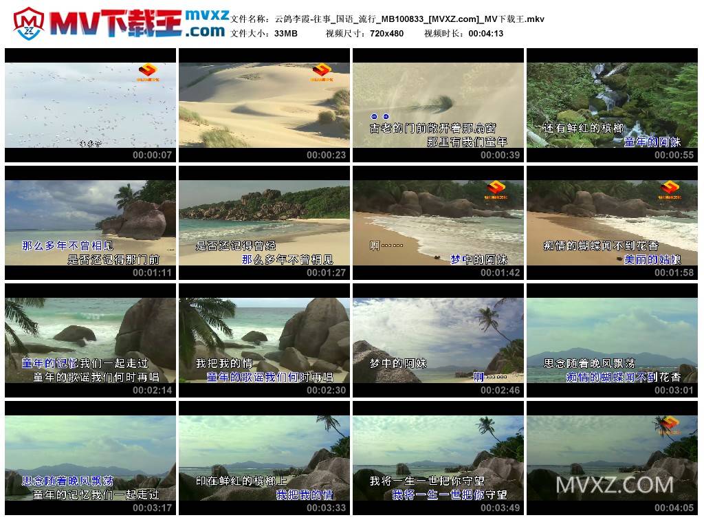 云鸽李霞-往事_国语_流行_MB100833